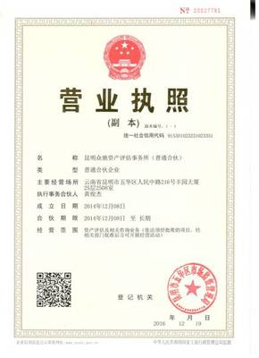 专业资产评估服务——昆明众驰资产评估事务所