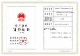 中恒正源 国家级资产评估机构的专业服务与使命