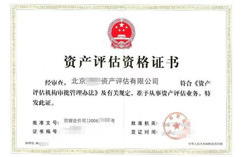 资产评估公司转让办理流程详解与资产评估服务概述