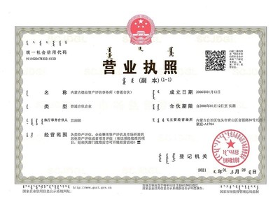 专业价值发现者 内蒙古德众资产评估事务所的评估服务